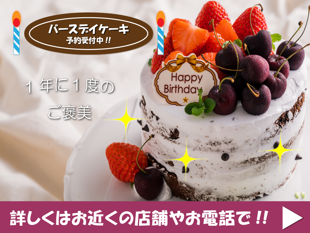 バースデーケーキ