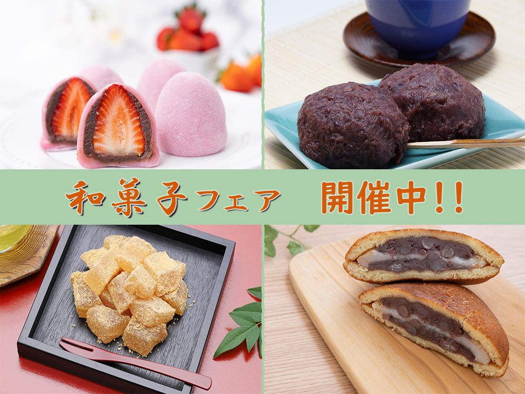 和菓子フェア